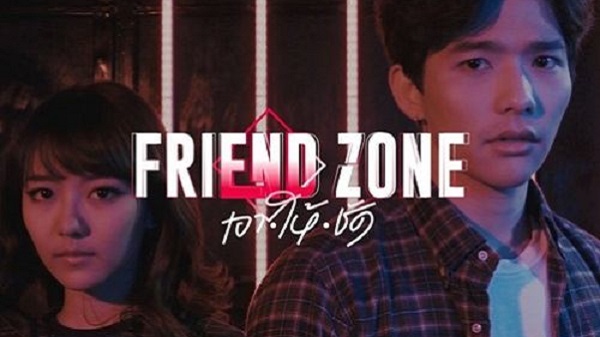Friend Zone เอาให้ชัด